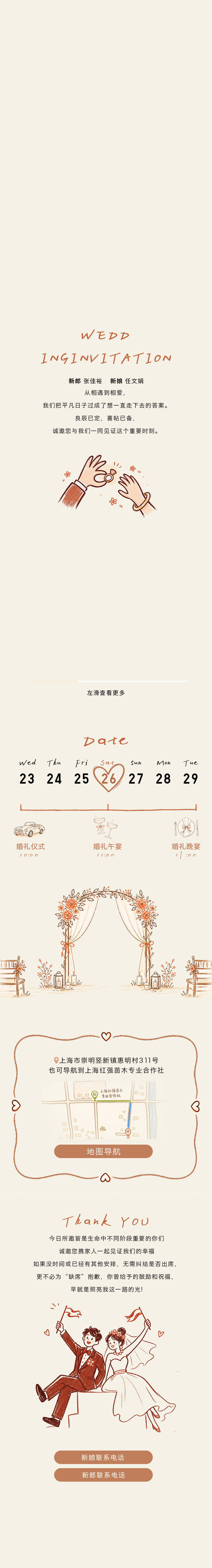 婚礼邀请函
